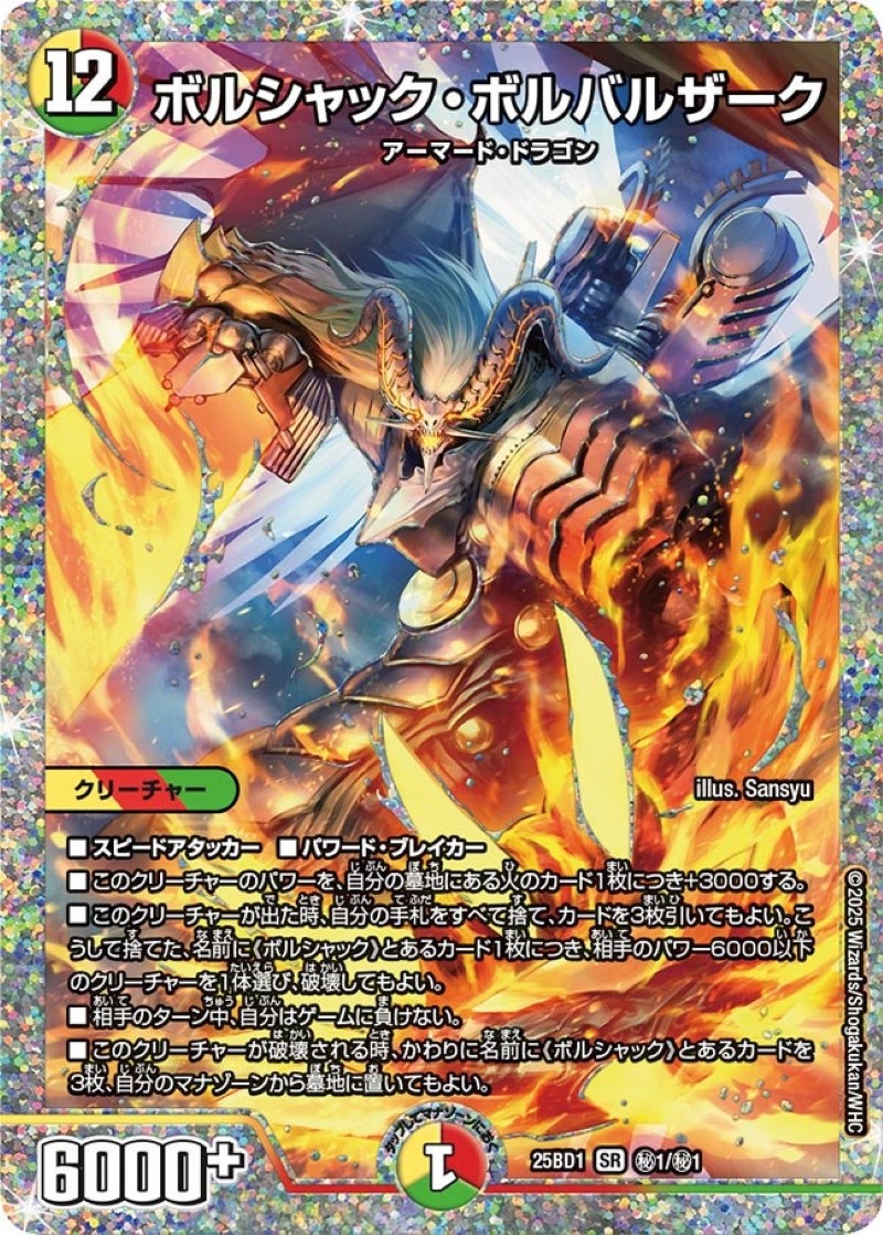 未開封】デュエルマスターズ スリーブ ①ボルバルザーク デュエル