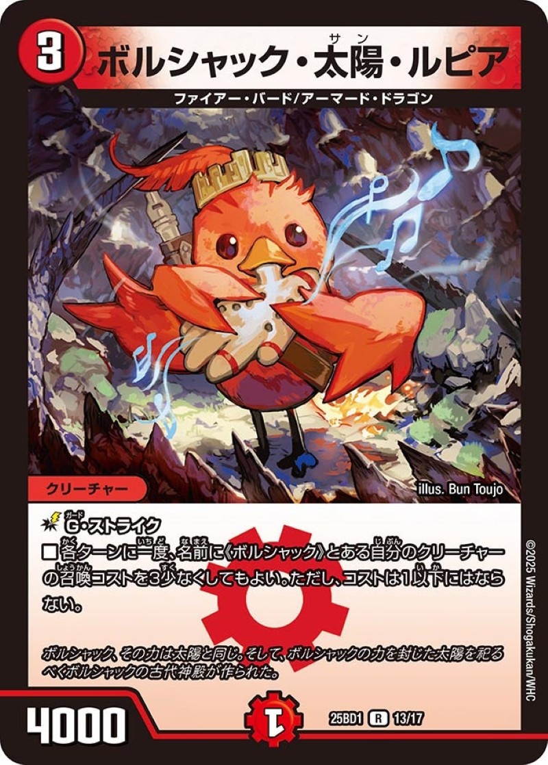 ボルシャック・太陽・ルピア【R】{25BD113/17}《火》 - カードラッシュDM