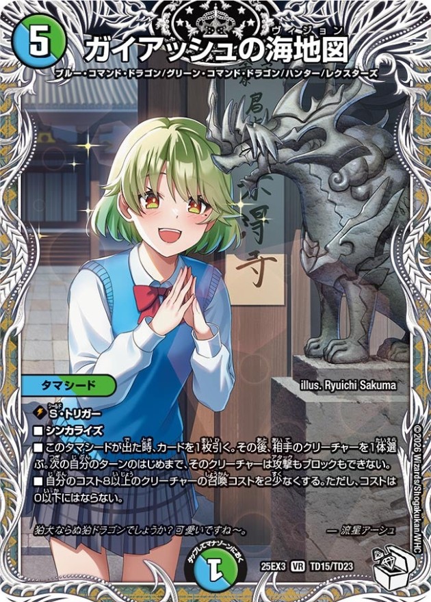 状態A-〕ガイアッシュの海地図【VR】{25EX3TD15/TD23}《多》 - カード