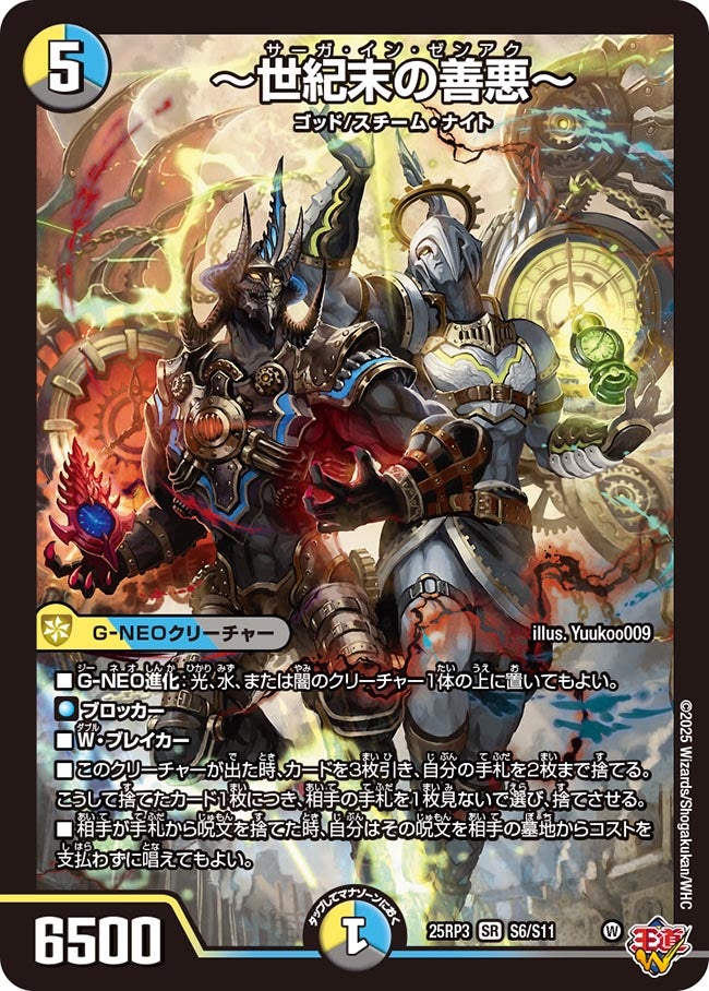 世紀末の善悪〜【SR】{25RP3S6/S11}《多》