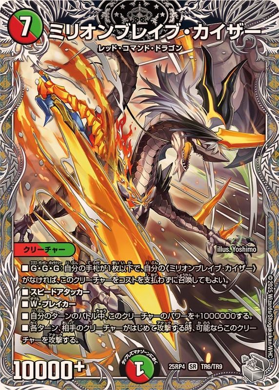 状態A-〕ミリオンブレイブ・カイザー【SR】{25RP4TR6/TR9}《多》