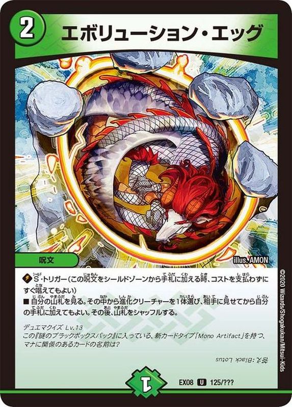 状態B〕エボリューション・エッグ【U】{EX08125/???}《自然》