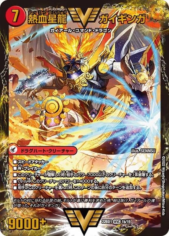 銀河大剣ガイハート/熱血星龍ガイギンガ【WVC】{22BD11b/19/1a/19}《超