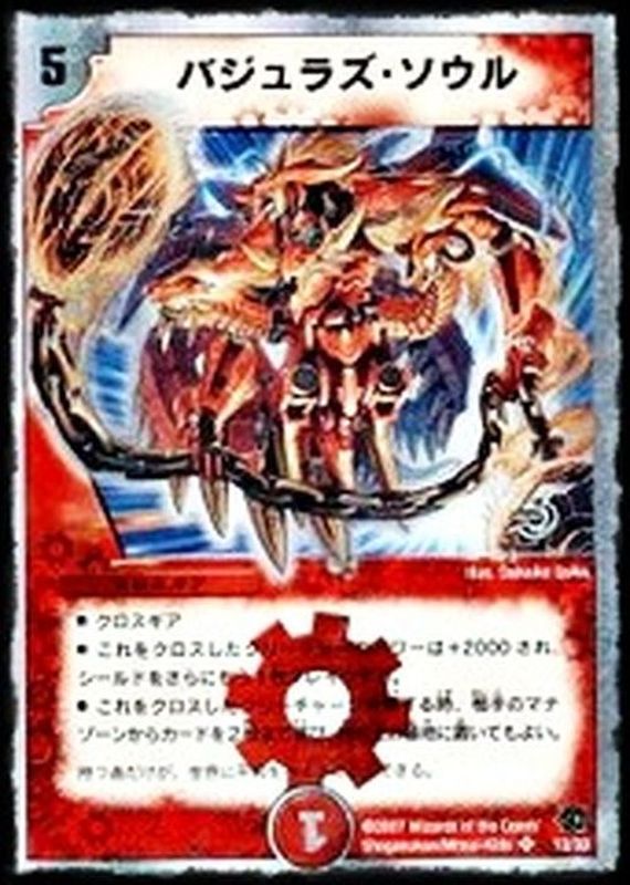 状態B〕バジュラズ・ソウル【SR】{DMC3912/33}《火》