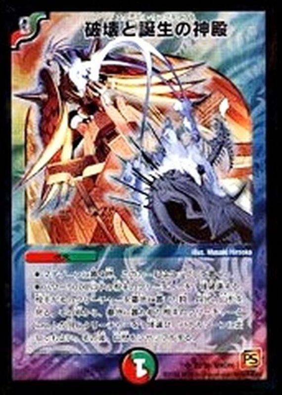 状態B〕破壊と誕生の神殿【SR】{DMC6622/36}《多》