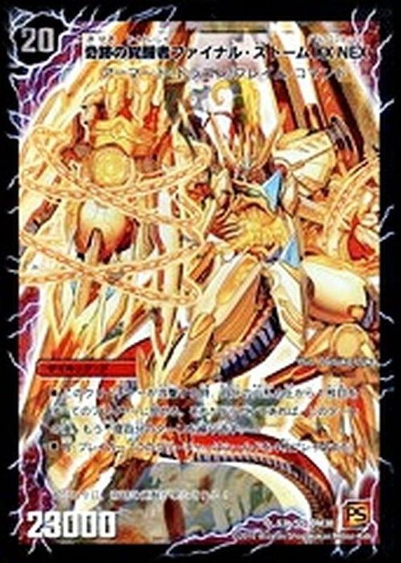 状態B〕時空の神風ストーム・カイザーXX/奇跡の覚醒者ファイナル