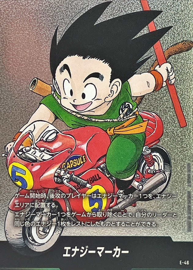 エナジーマーカー(5巻表紙)【-】{E-46} - カードラッシュ ドラゴンボール