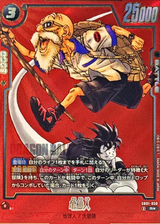 亀仙人(パラレル/赤背景/漫画絵)【R☆】{SB01-050} - カードラッシュ