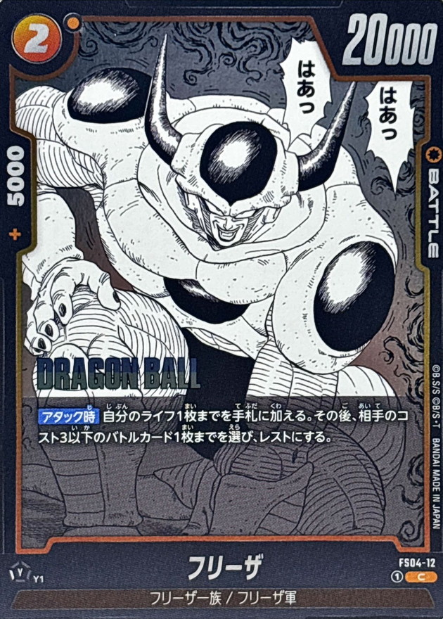 PSA10】アルティメットバトル フリーザ FS04-12 Dragon Ball Fusion