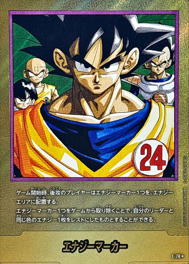 ドラゴンボール フュージョンワールド エナジーマーカー金24巻E-78