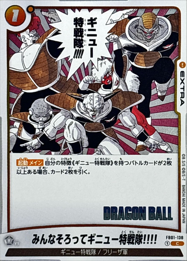 みんなそろってギニュー特戦隊!!!!(漫画絵)【C】{FB01-138[SB02