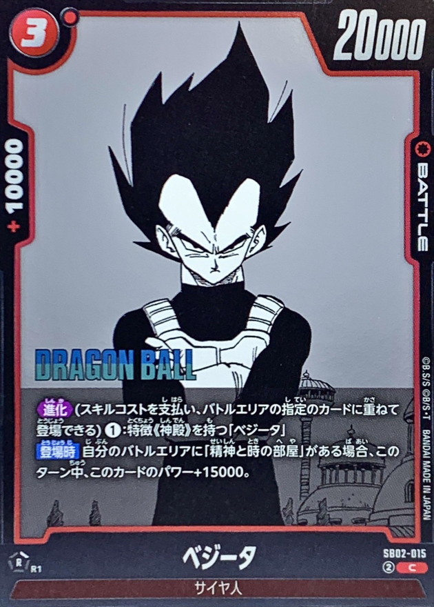 ベジータ(漫画絵)【C】{SB02-015} - カードラッシュ ドラゴンボール