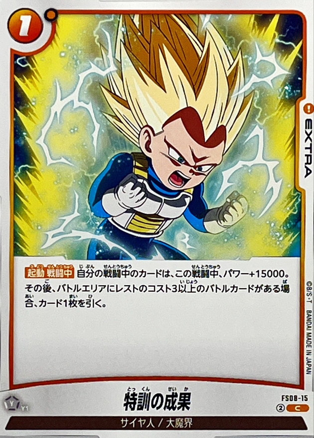 特訓の成果【C】{FS08-15} - カードラッシュ ドラゴンボール