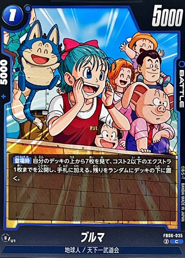 ブルマ【C】{FB06-035} - カードラッシュ ドラゴンボール