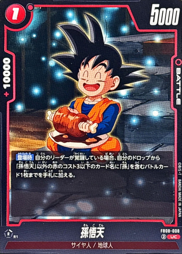 孫悟天【UC】{FB08-008} - カードラッシュ ドラゴンボール