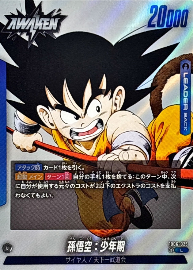 ARS10】ドラゴンボールFW マンガブースター 孫悟空 ARS10