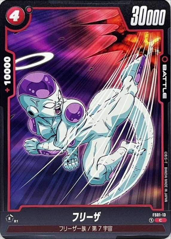 フリーザ【C】{FS01-13}
