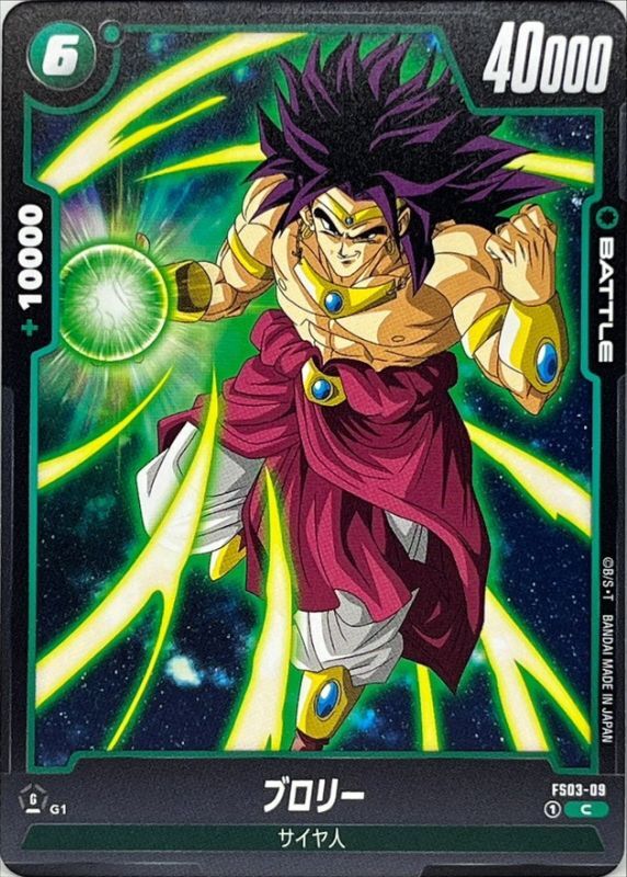 ブロリー【C】{FS03-09}