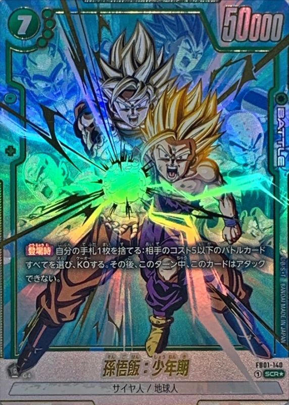 フュージョンワールド FB01-140 孫悟飯SCR Dragon Ball Super Card