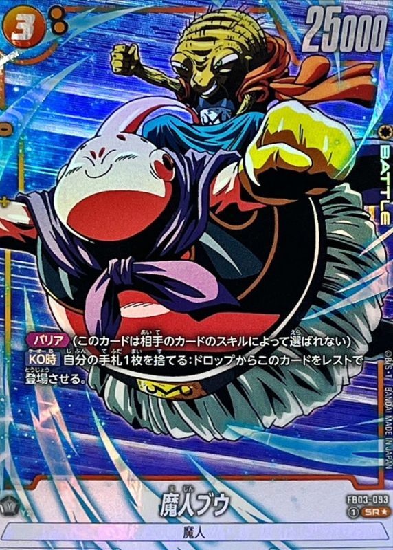 ドラゴンボールスーパーダイバーズ 魔人ブウ パラレル ドラゴンボール