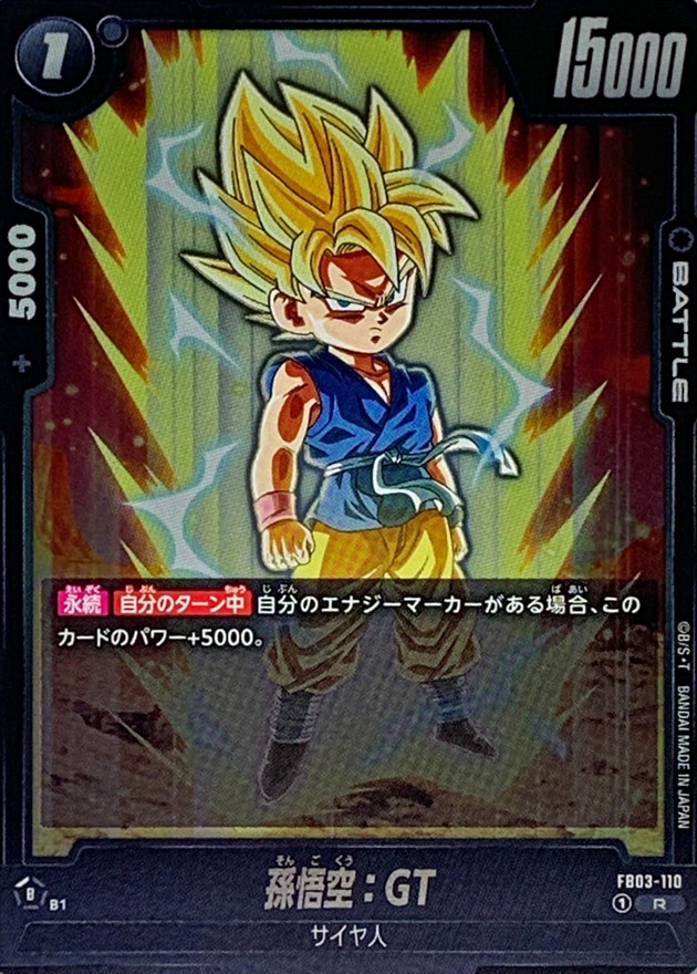 孫悟空：GT【R】{FB03-110} - カードラッシュ ドラゴンボール