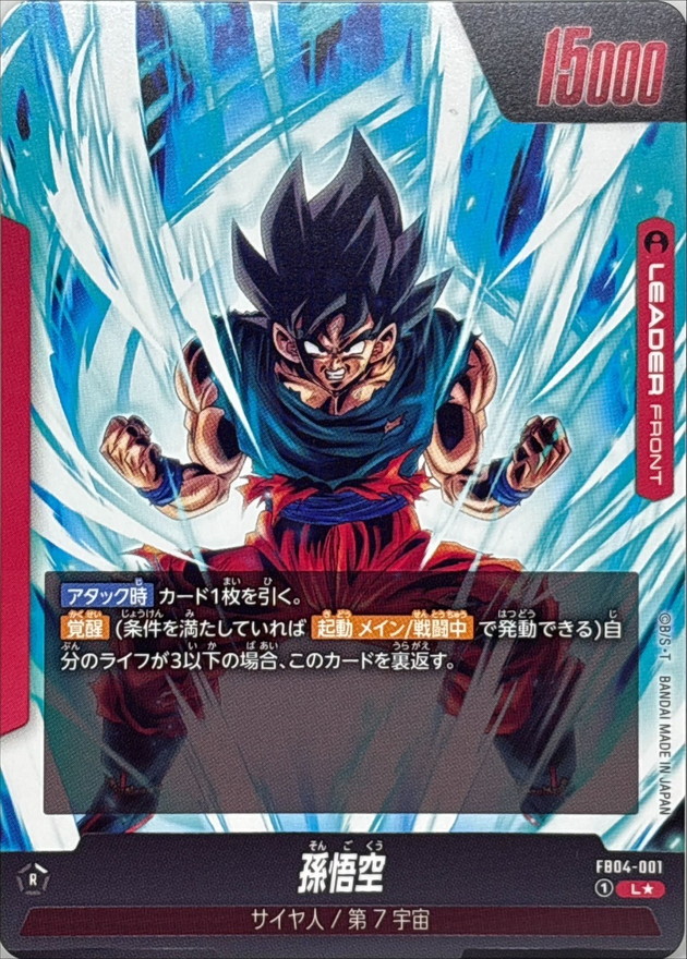 孫悟空(パラレル)【L☆】{FB04-001} - カードラッシュ ドラゴンボール