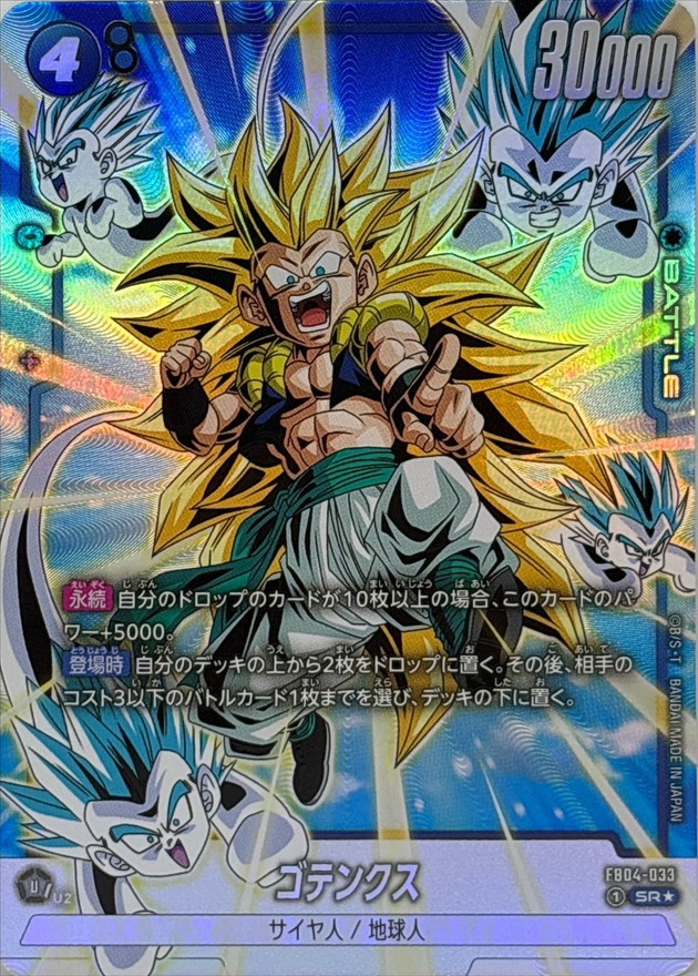 状態A-〕ゴテンクス(パラレル)【SR☆】{FB04-033}
