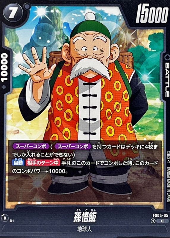 ドラゴンボール FB05-054 孫悟飯:幼年期 4枚セット アルバト パラレル