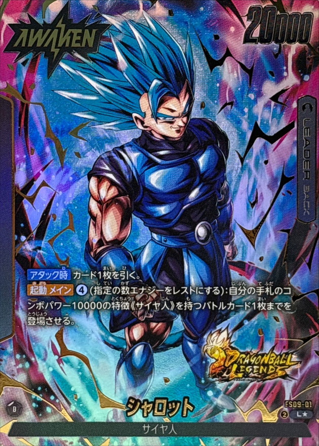 シャロット(パラレル/金文字)【L☆】{FS09-01} - カードラッシュ