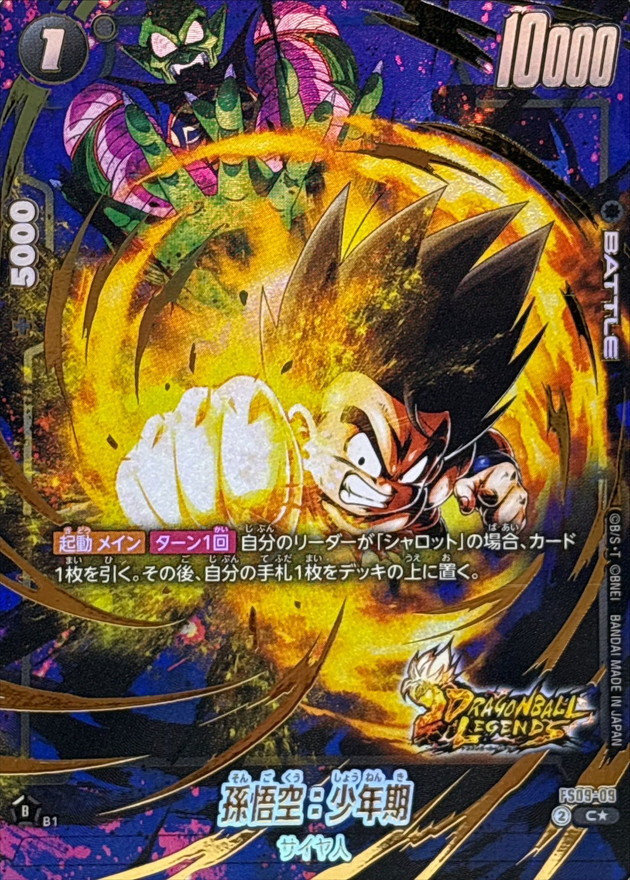 ドラゴンボールスーパーダイバーズ EX2-009 孫悟空:少年期EXR パラレル