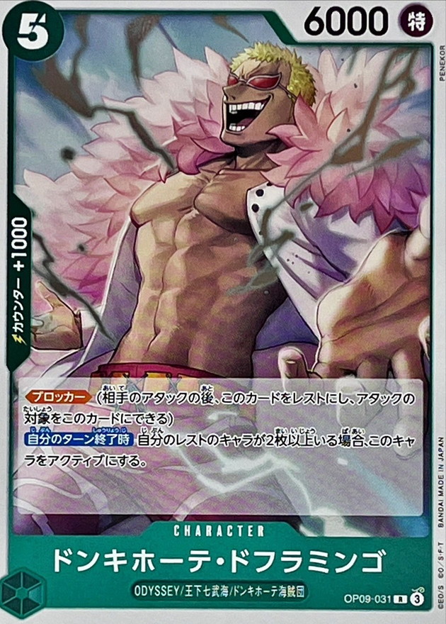 ドンキホーテ・ドフラミンゴ【R】{OP09-031} - カードラッシュ ワンピース