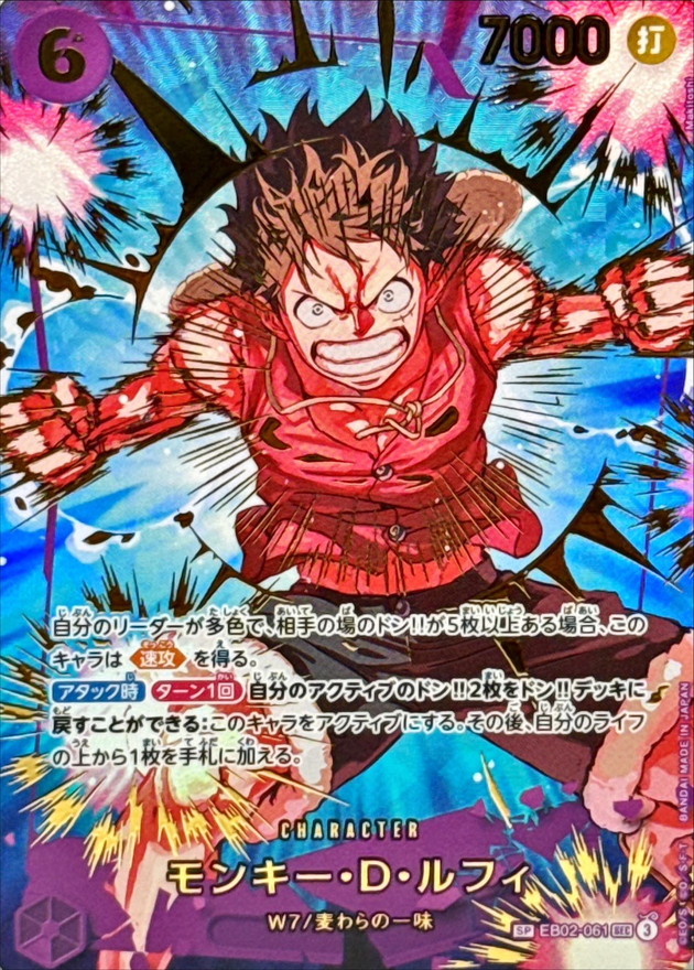 モンキー・D・ルフィ(パラレル/illust:Makitoshi)【SP】{EB02-061