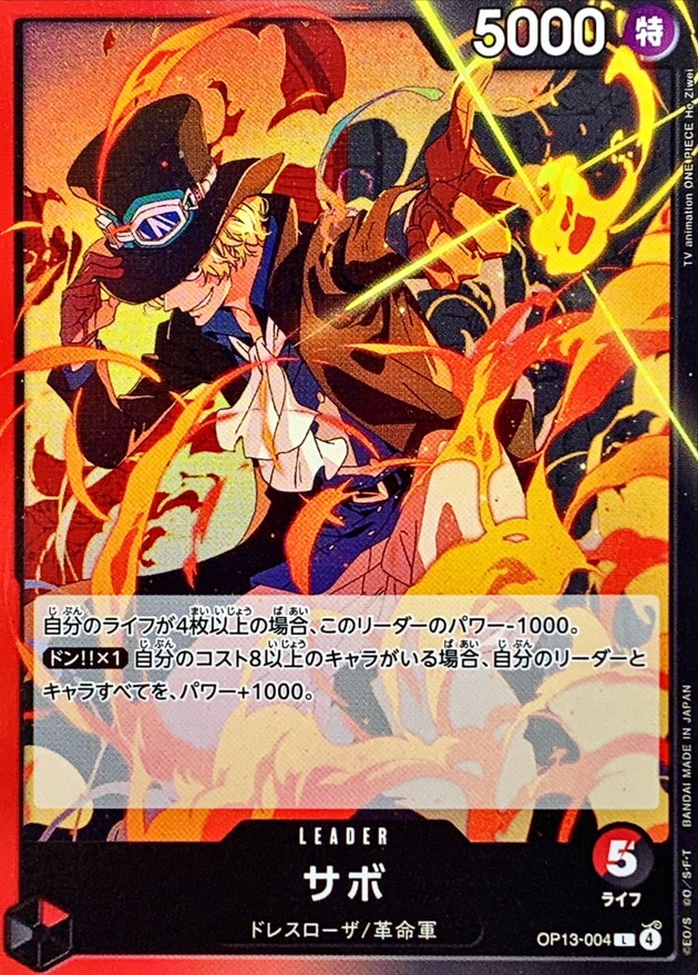 サボ【L】{OP13-004} - カードラッシュ ワンピース