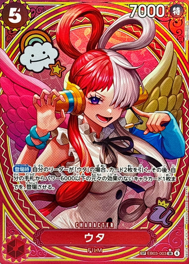 状態A-〕ウタ(パラレル/SP/タロット柄)【SP】{EB03-003} - カード