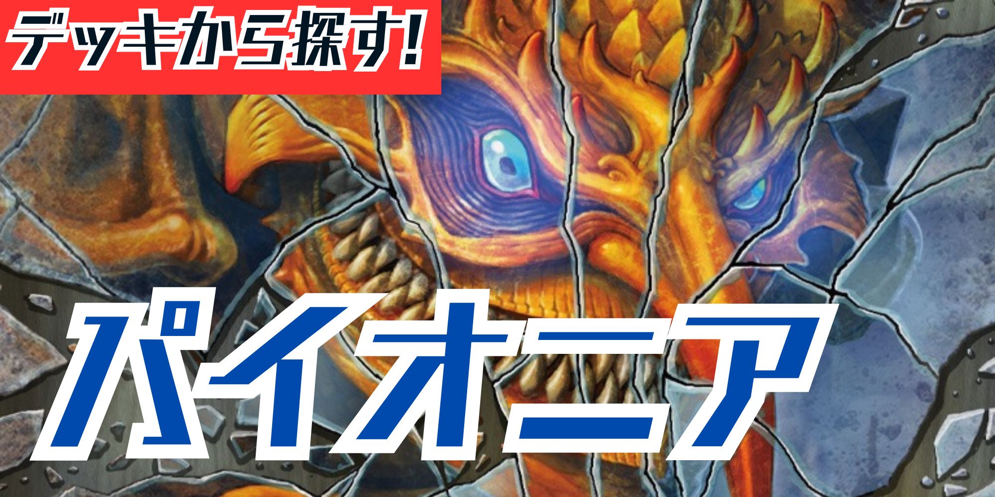 EX+](フルアート)火の怒りのタイタン、フレージ/Phlage, Titan of