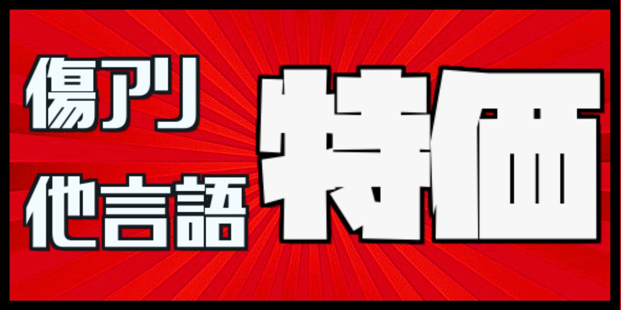 EX+](FOIL)横揺れの地震/Rolling Earthquake《日本語》【2XM】