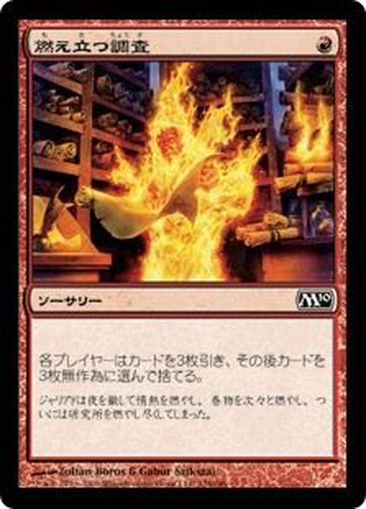 mtg 燃え柳の木立ち ドイツ語foil1枚 EX+]燃え柳の木立ち/Grove of the