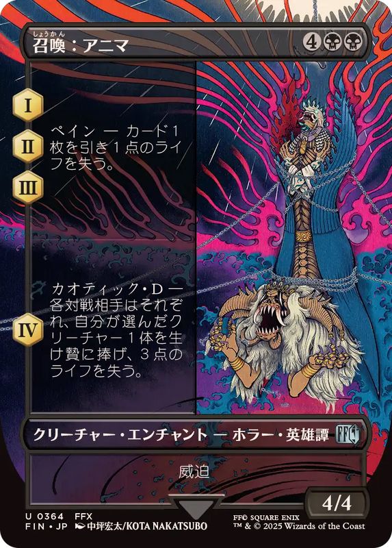 フルアート)召喚：アニマ/Summon: Anima《日本語》【FIN】