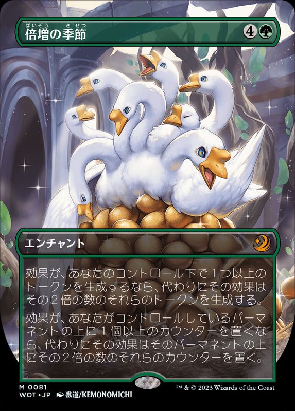 フルアート)倍増の季節/Doubling Season《日本語》【WOT】