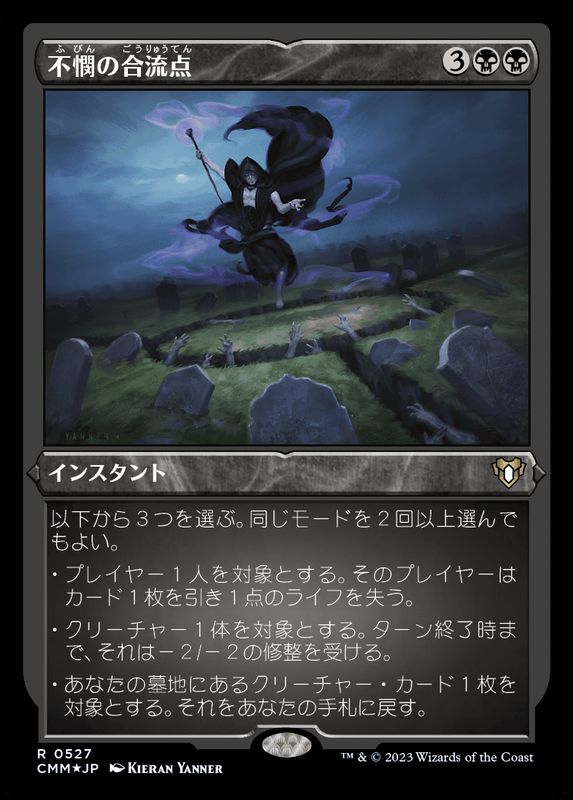 エッチングFOIL)不憫の合流点/Wretched Confluence《日本語》【CMM】