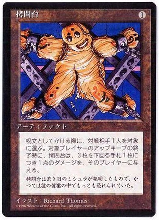 EX](黒枠)拷問台/The Rack《日本語》【4ED】