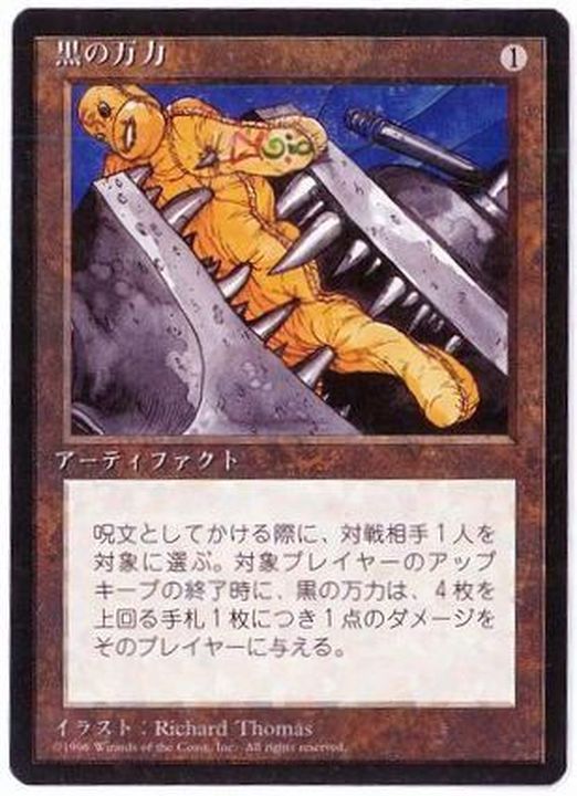 EX+](黒枠)黒の万力/Black Vise《日本語》【4ED】