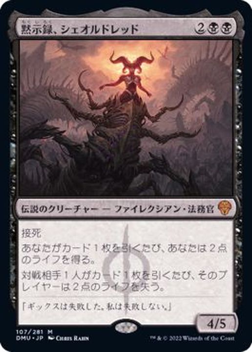 MTG シェオルドレッド/Sheoldred, the Apocalypse EX+]黙示録