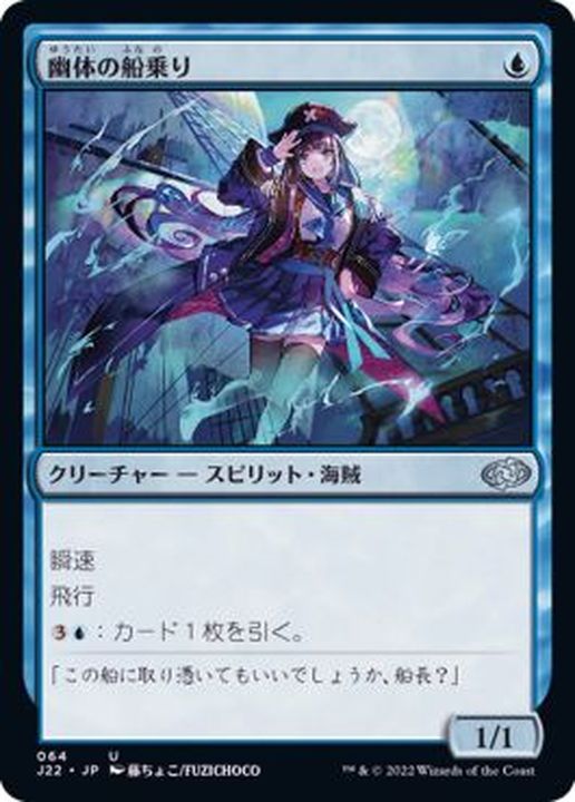 EX+]幽体の船乗り/Spectral Sailor《日本語》【J22】