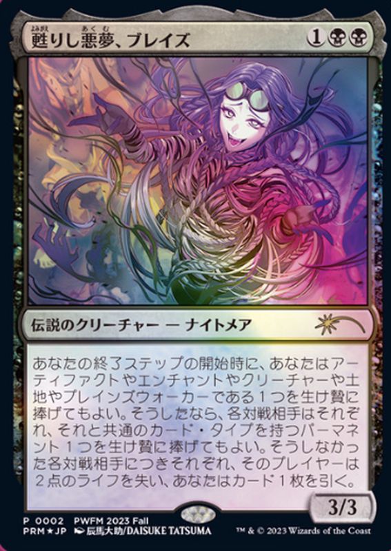 FOIL)(0002)甦りし悪夢、ブレイズ/Braids, Arisen Nightmare《日本語