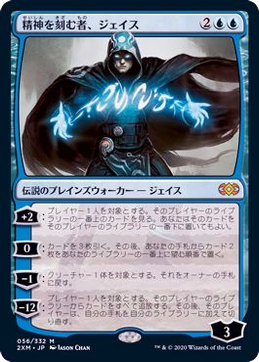 foil 精神を刻む者、ジェイス美品エターナルマスターズ 日本語版mtg