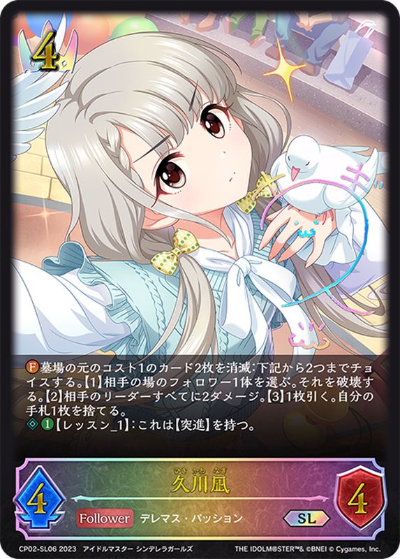 久川凪【SL】{CP02-SL06}《ロイヤル》