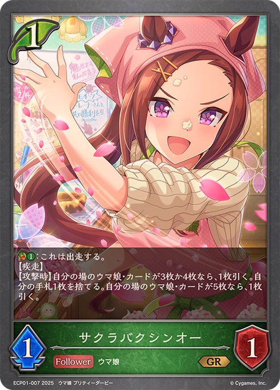 サクラバクシンオー【GR】{ECP01-007}《エルフ》 - カードラッシュ