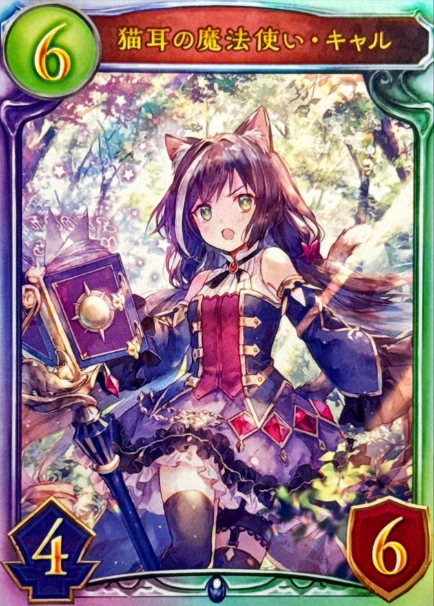 状態A-〕猫耳の魔法使い・キャル【リアルプロモ】{-}《ウィッチ》