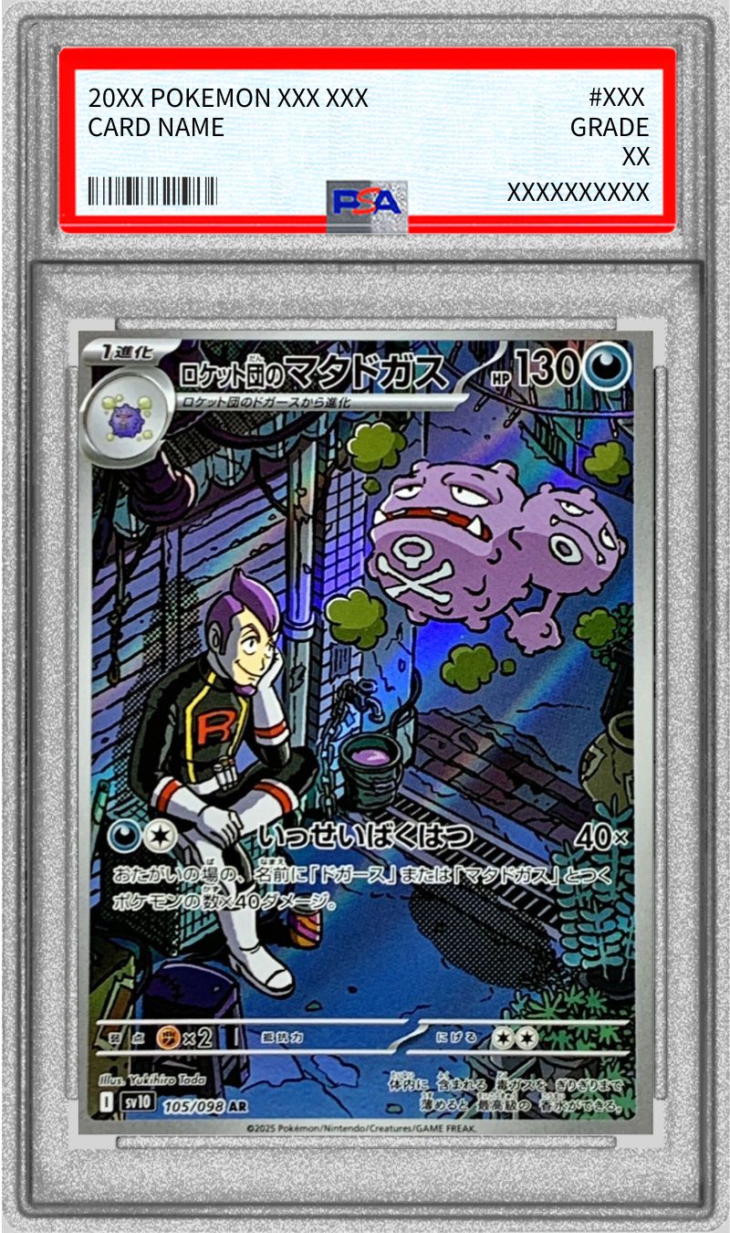 PSA10鑑定済〕ロケット団のマタドガス【AR】{105/098}